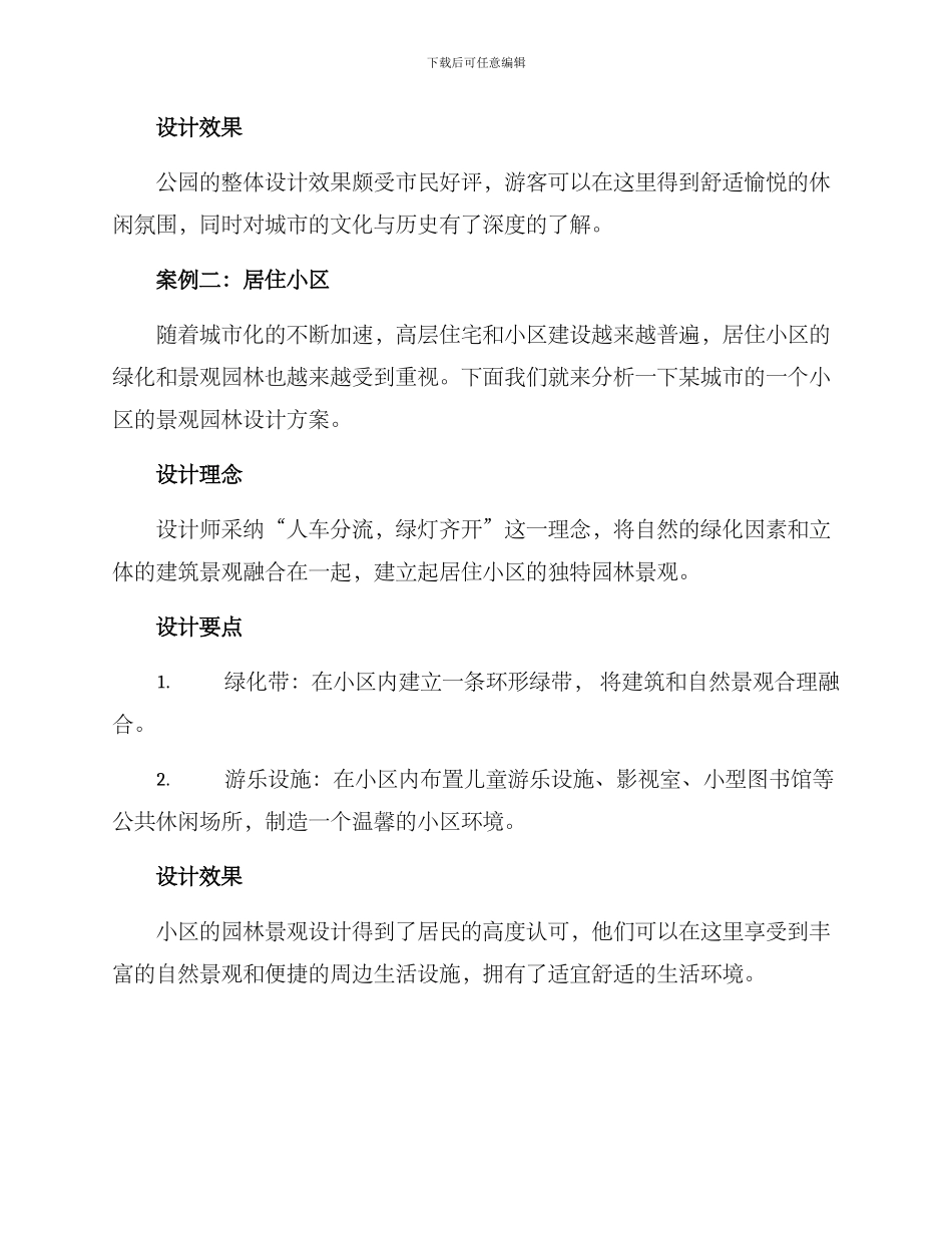 景观园林方案案例分析_第2页