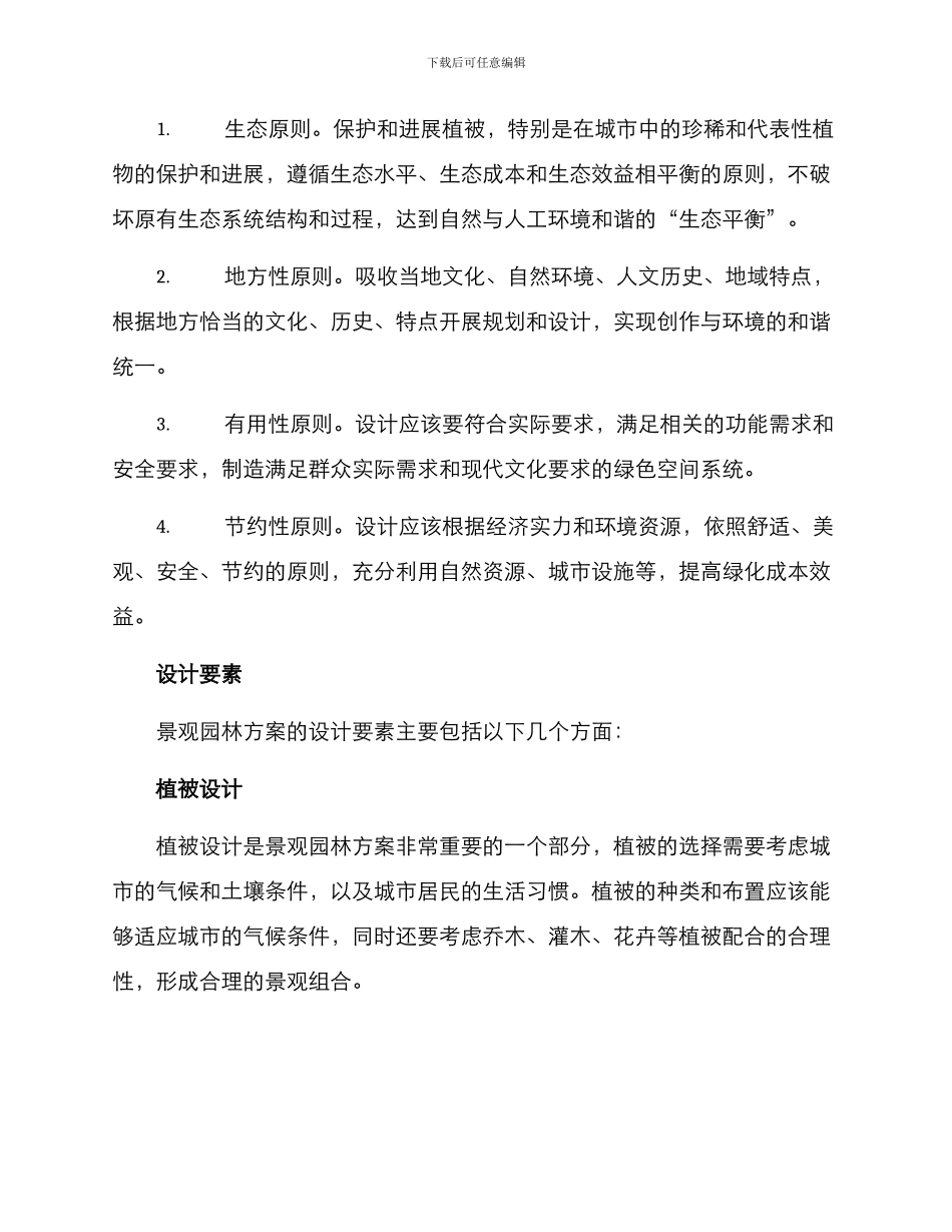 景观园林方案_第2页