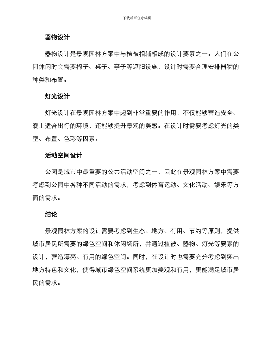 景观园林方案_第3页