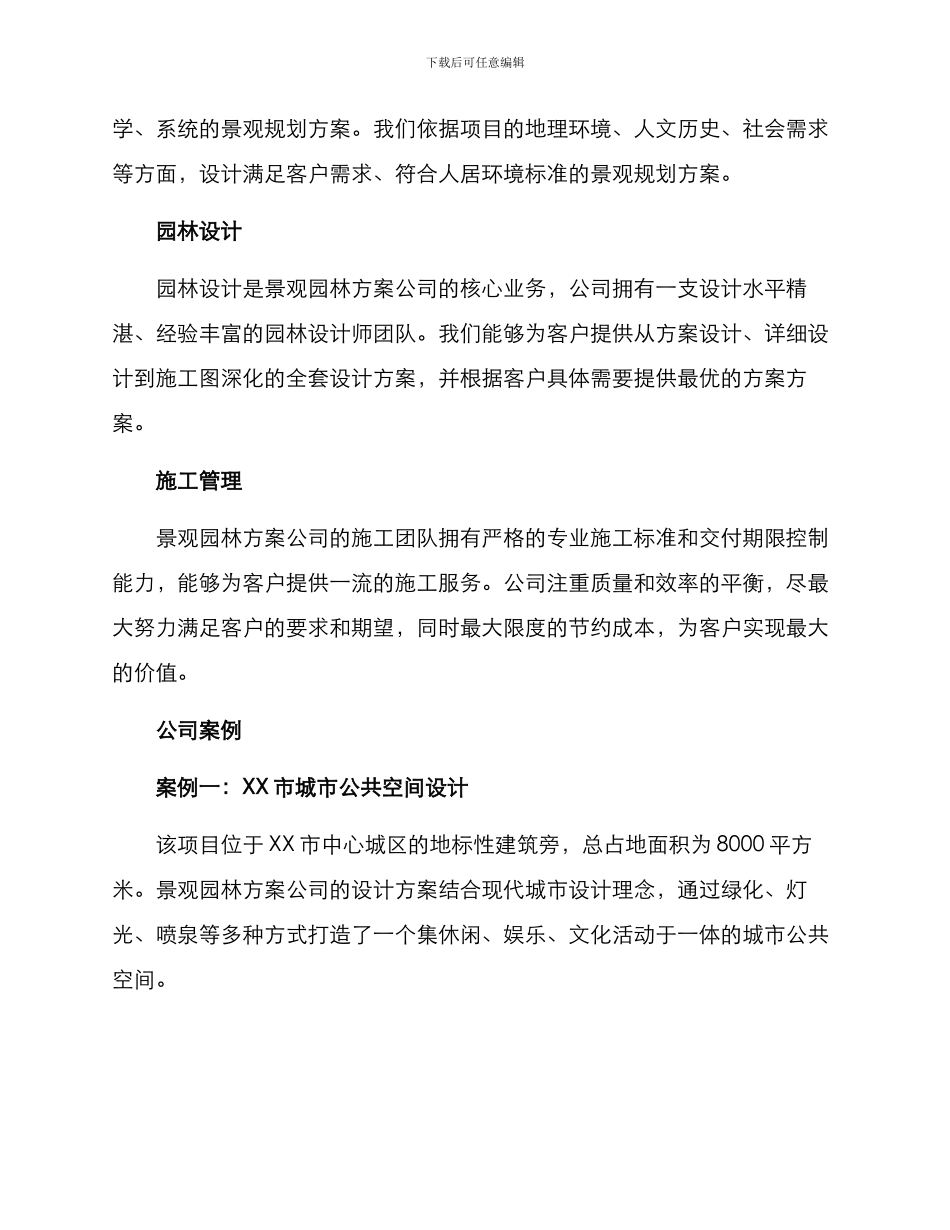 景观园林方案公司文案_第2页