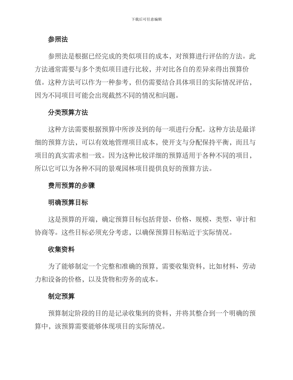 景观园林费用预算方案_第2页