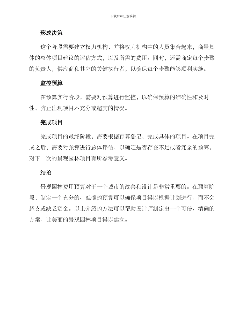 景观园林费用预算方案_第3页