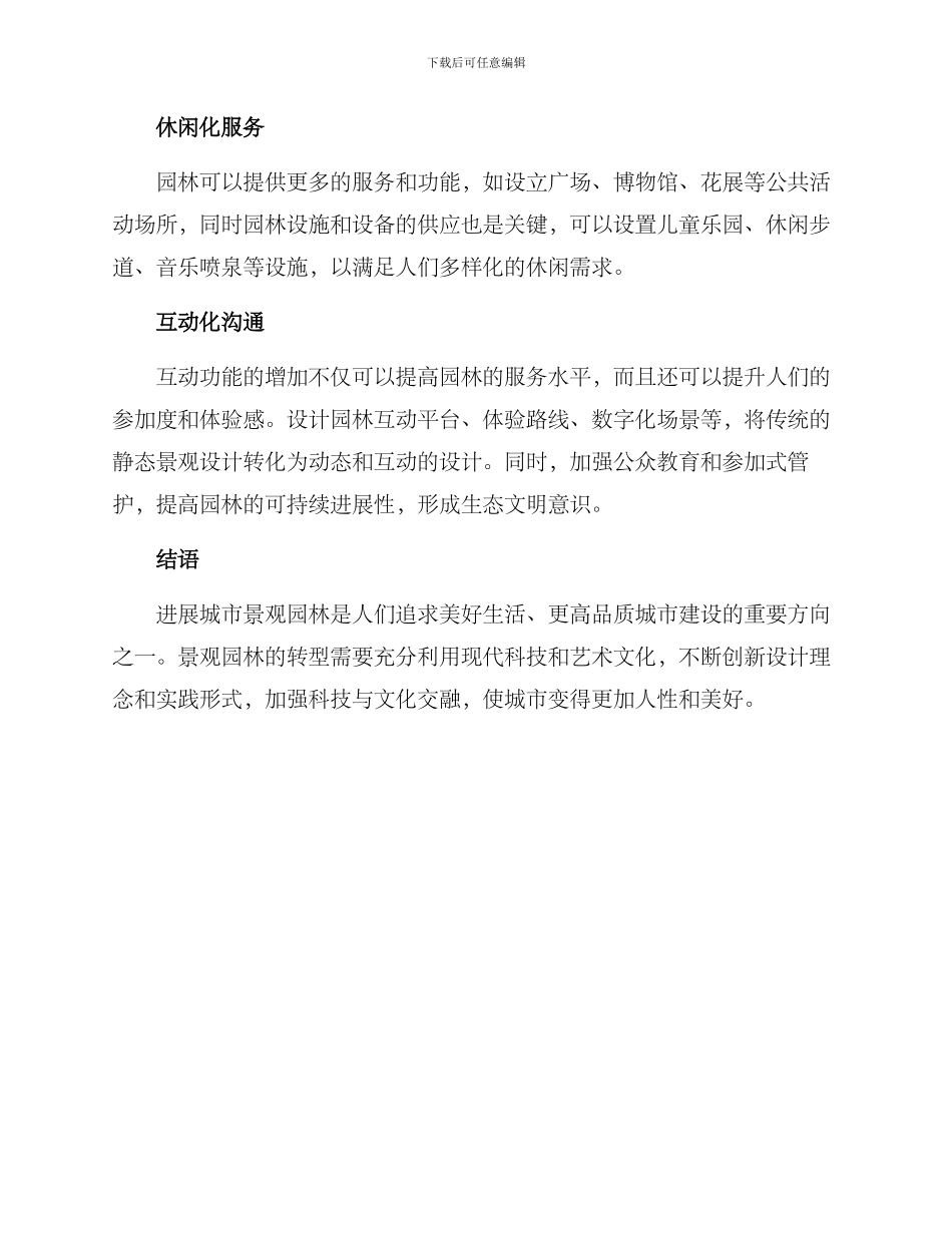 景观园林转型方案_第2页