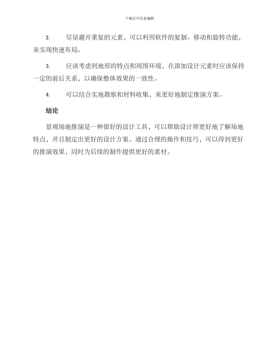 景观场地推演方案_第2页