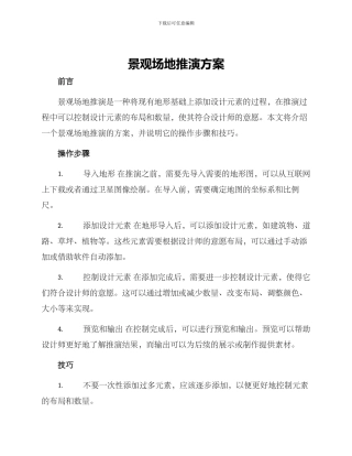 景观场地推演方案