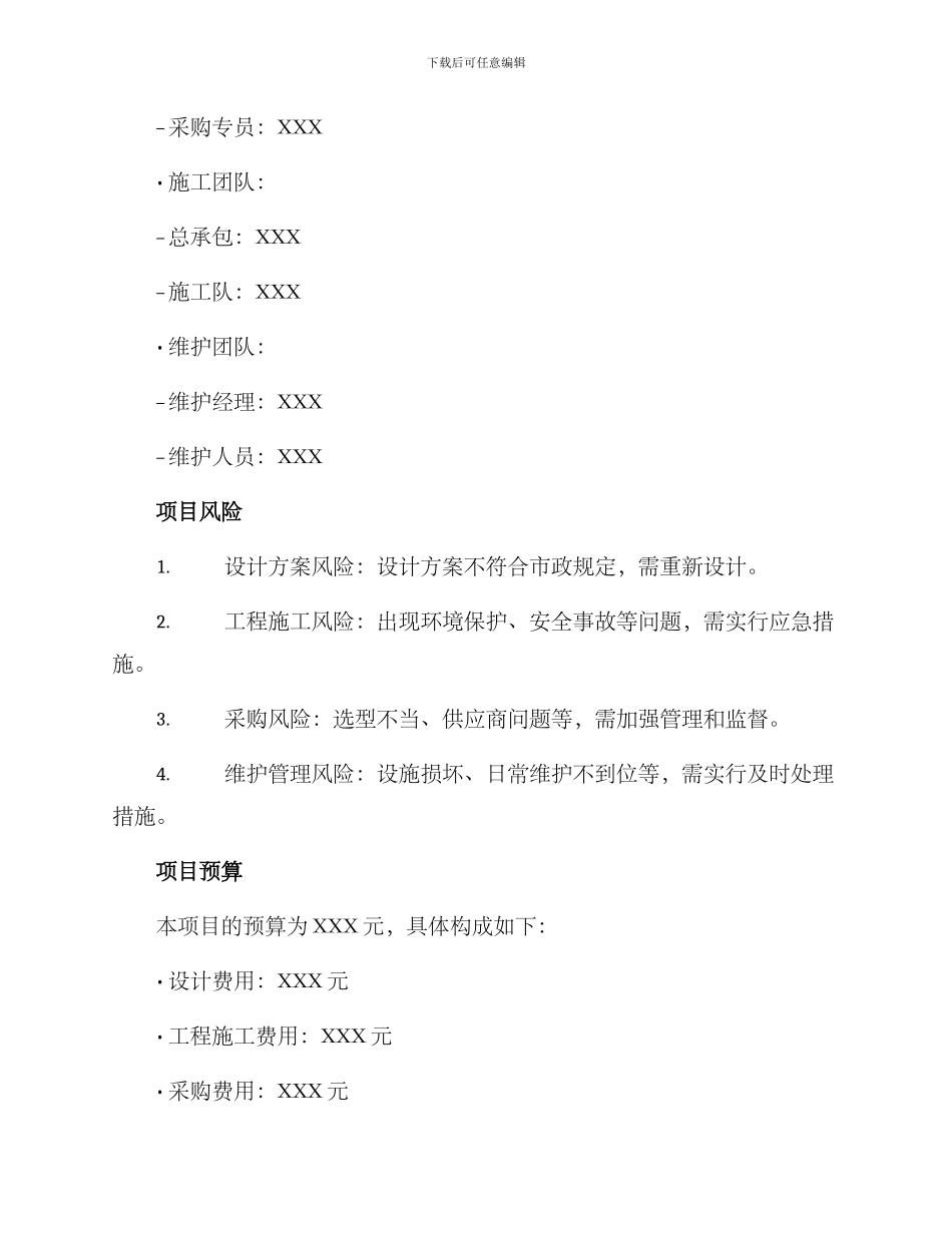 景观地块项目管理方案_第3页