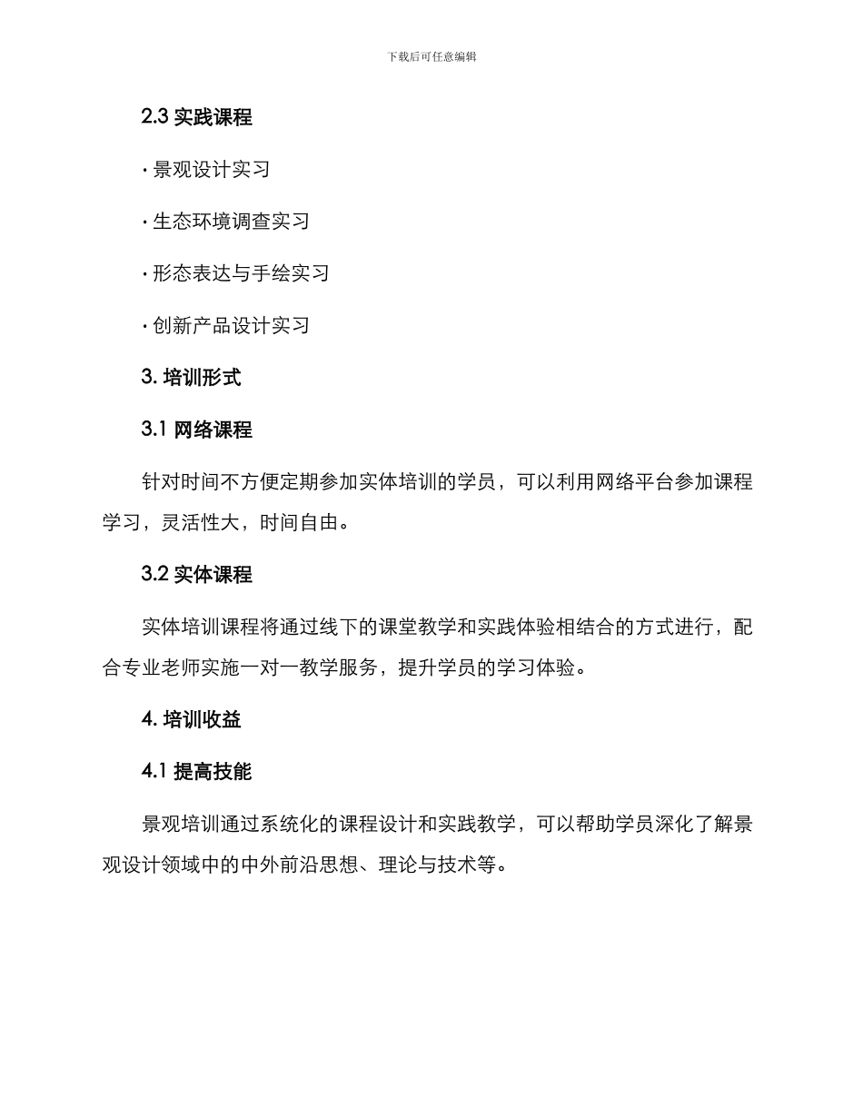 景观培训方案_第2页