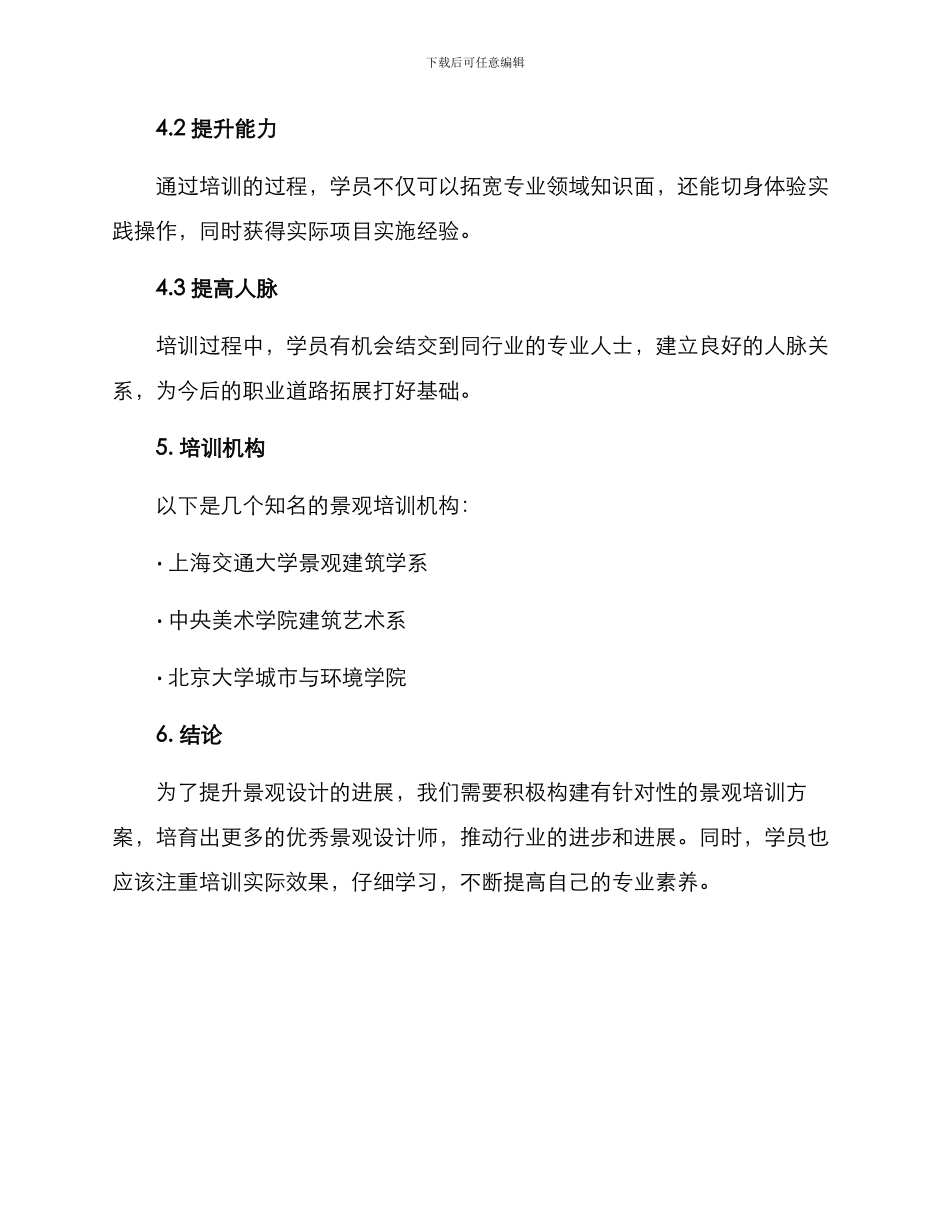 景观培训方案_第3页