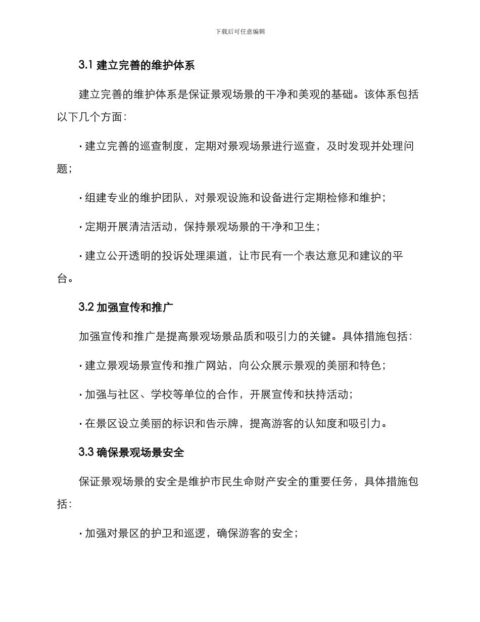 景观场景后期策划方案_第2页