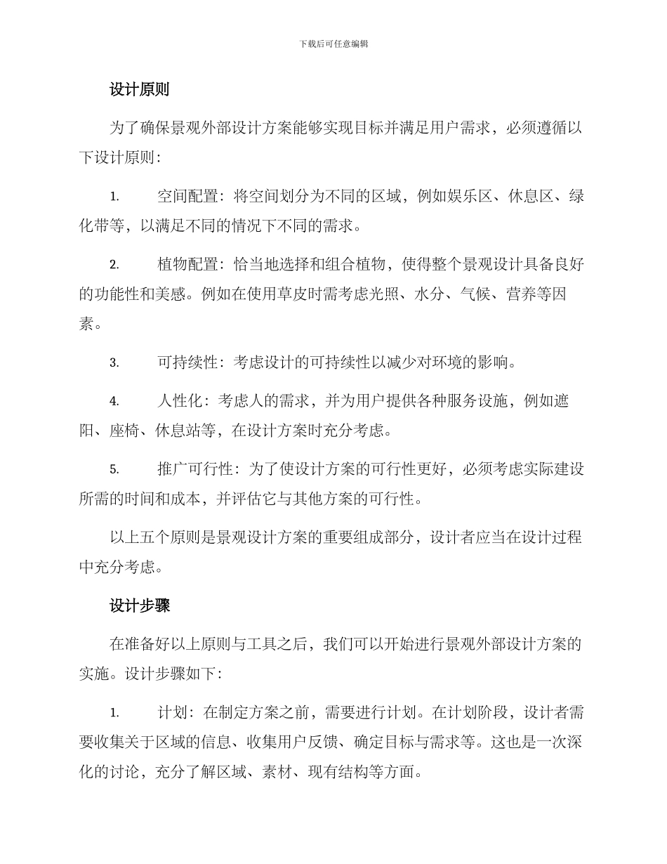 景观外部设计方案_第2页