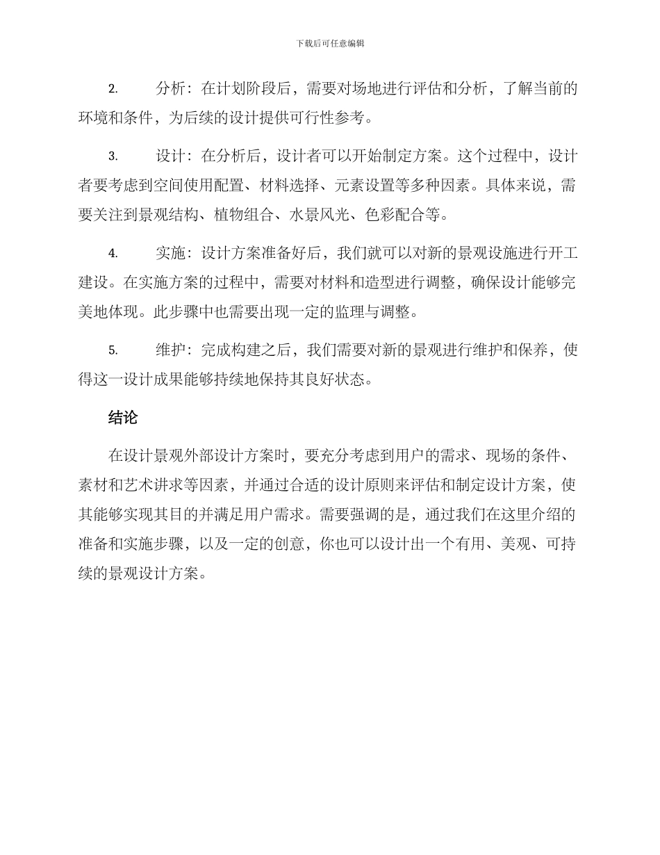 景观外部设计方案_第3页