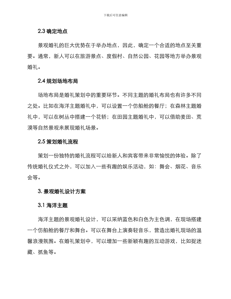 景观婚礼设计方案_第2页