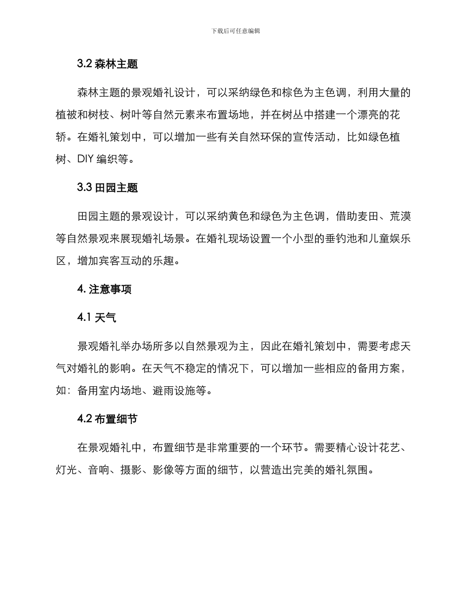 景观婚礼设计方案_第3页