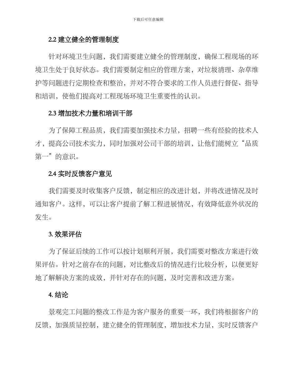 景观完工问题整改方案_第2页