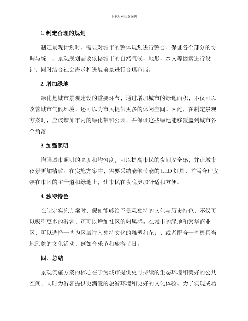 景观实施方案_第2页