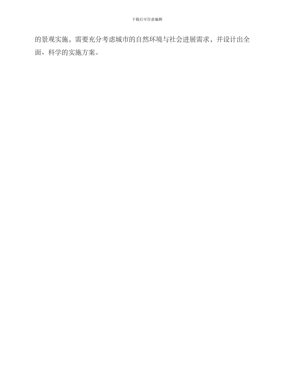 景观实施方案_第3页