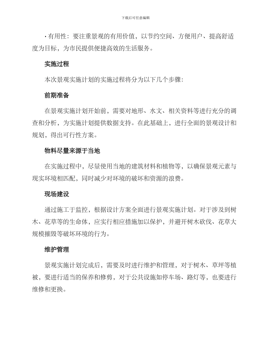 景观实施计划方案_第2页