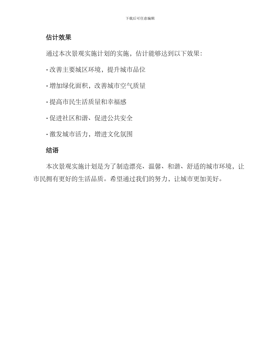 景观实施计划方案_第3页