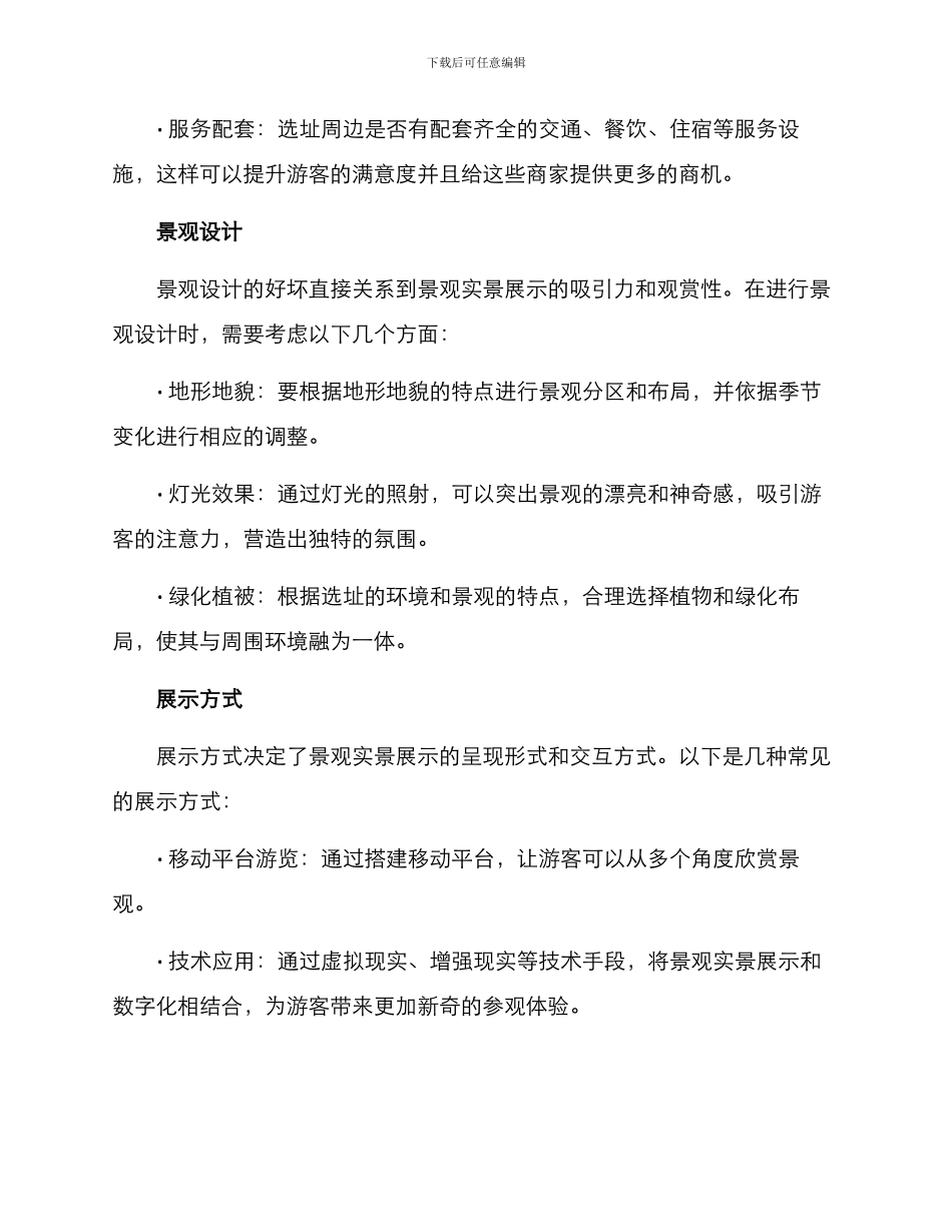 景观实景展示策划方案_第2页