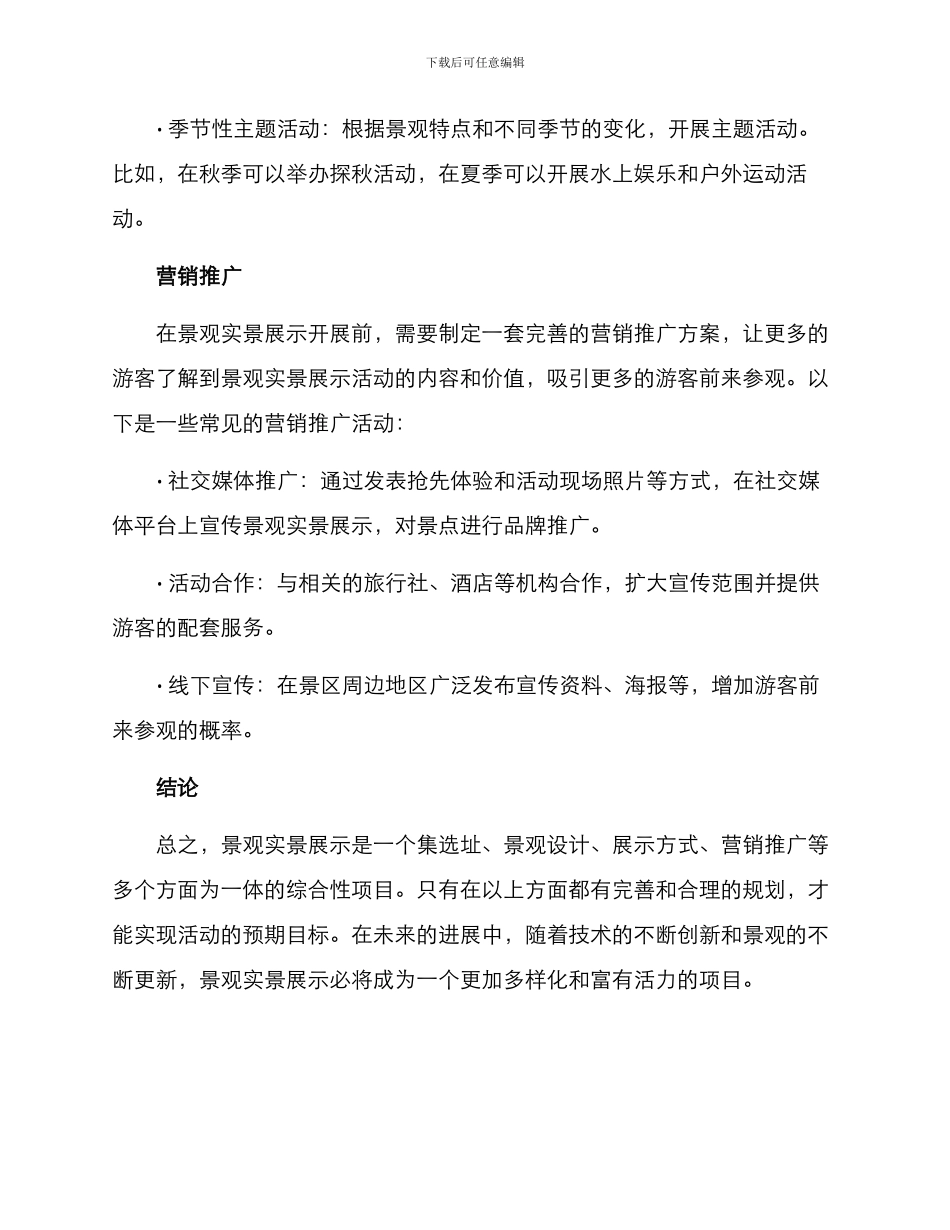 景观实景展示策划方案_第3页