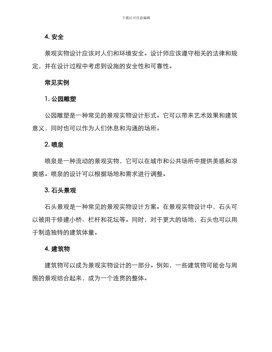 景观实物设计方案_第2页