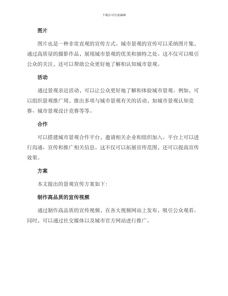 景观宣传方案_第2页