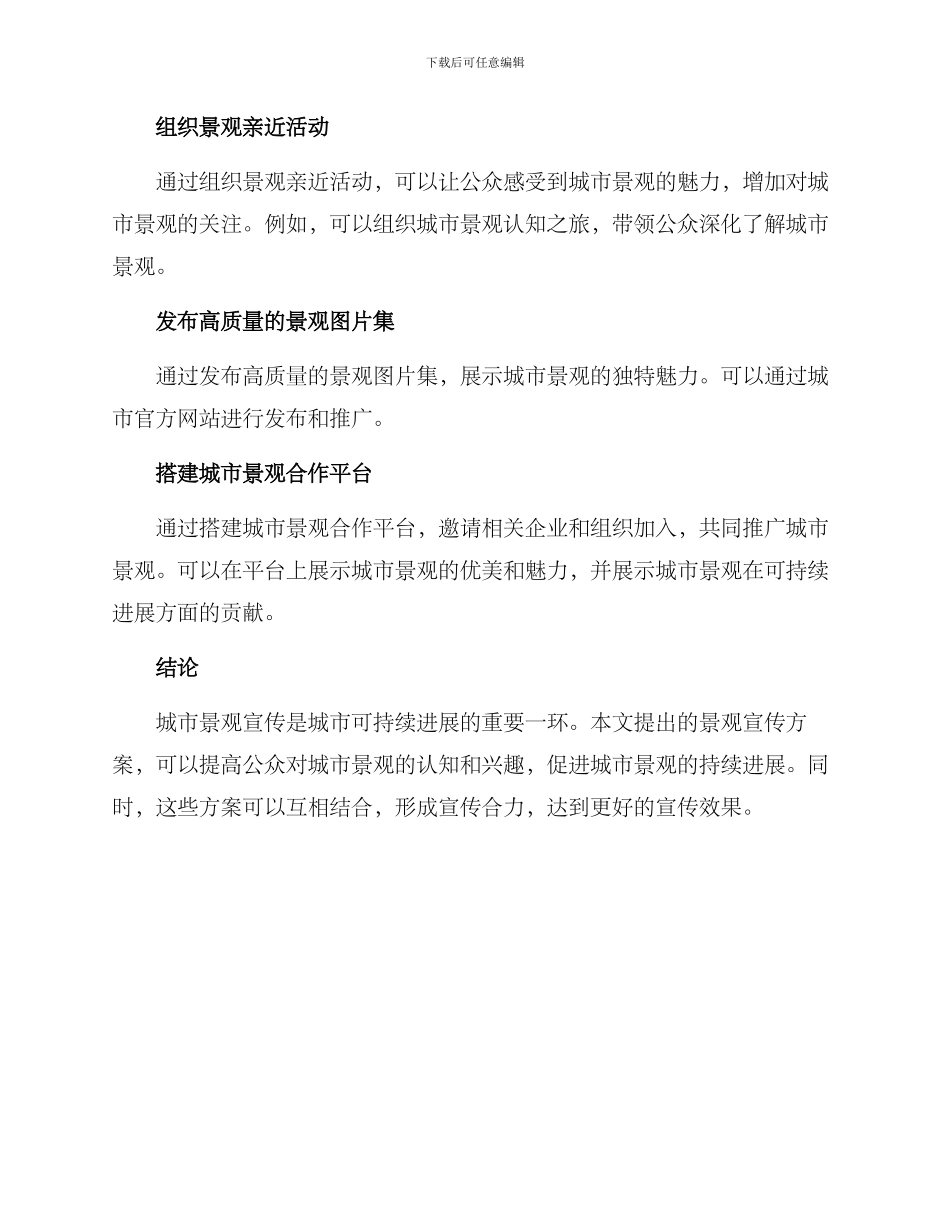 景观宣传方案_第3页