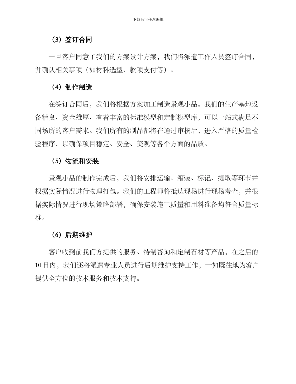 景观小品服务方案_第2页