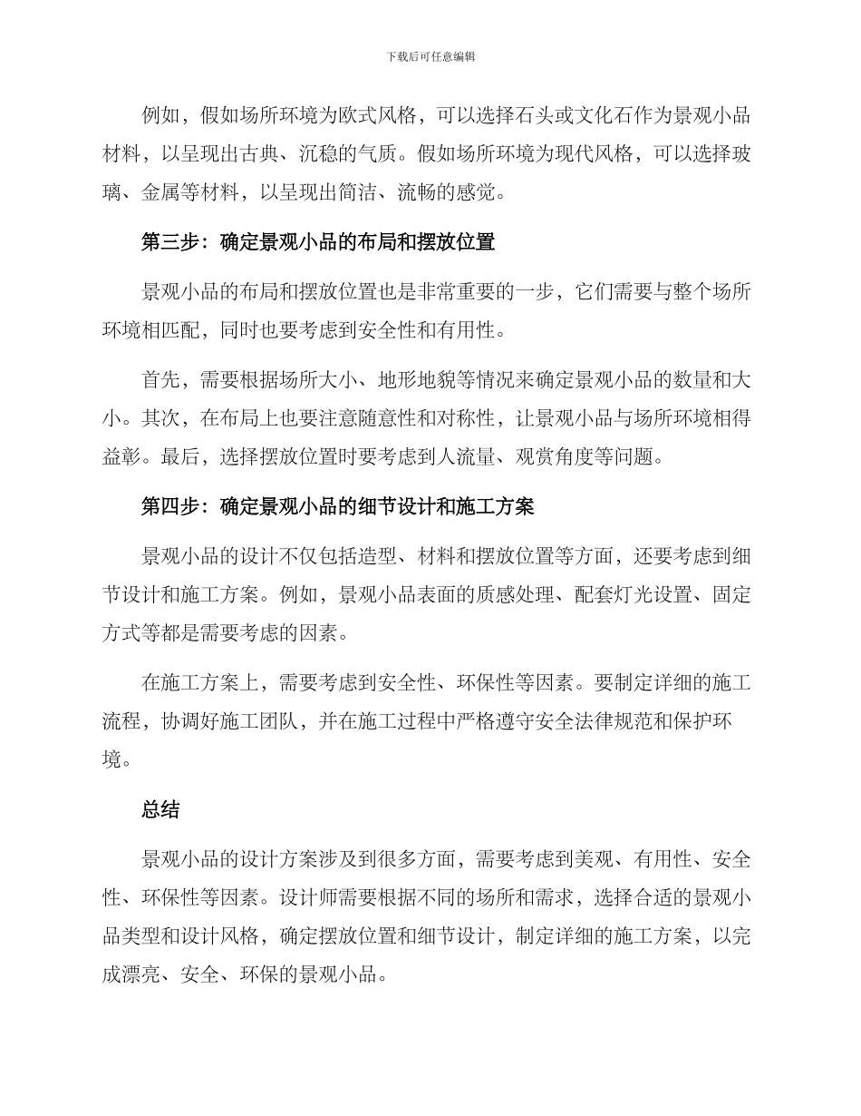 景观小品设计方案_第2页