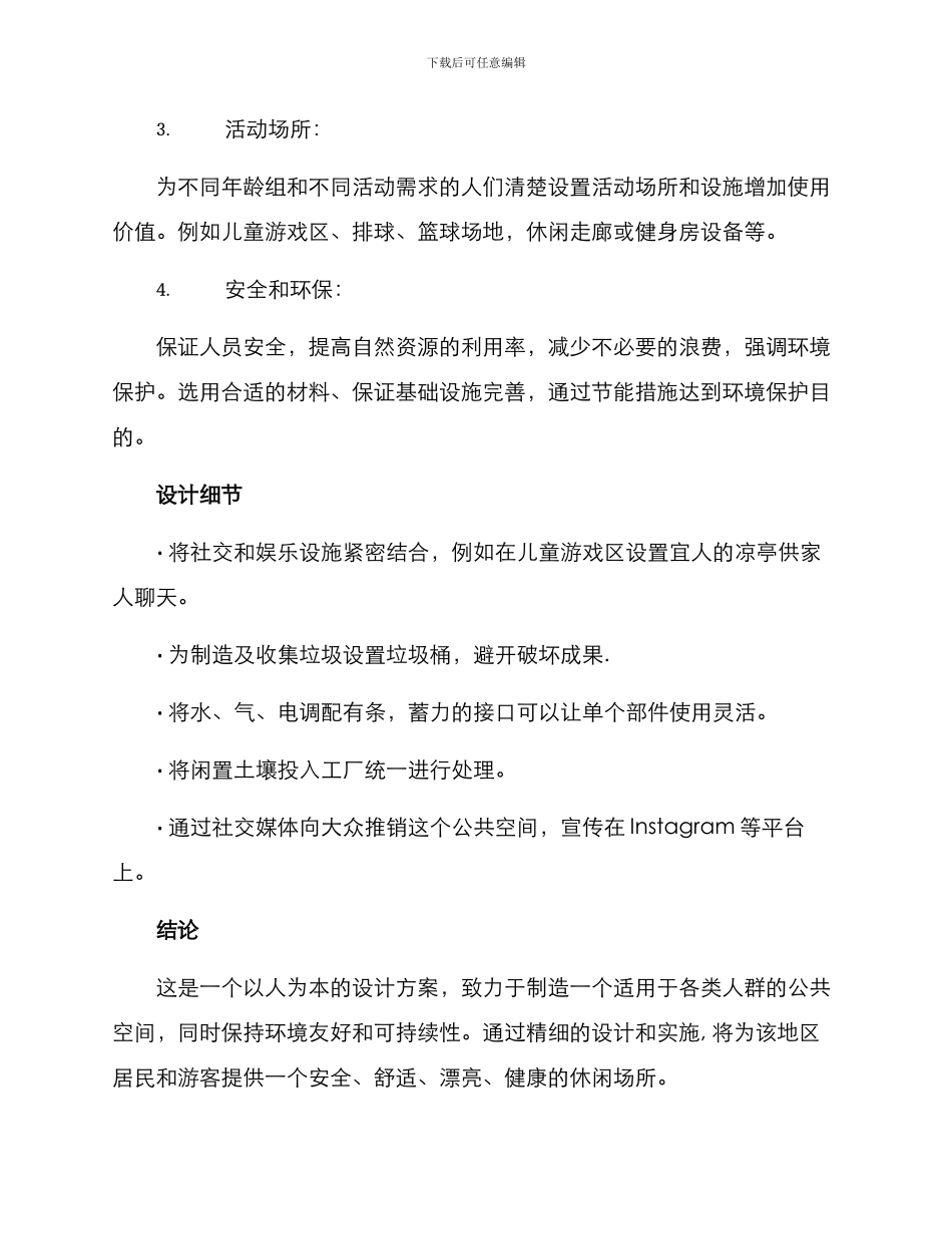 景观小组设计方案_第2页