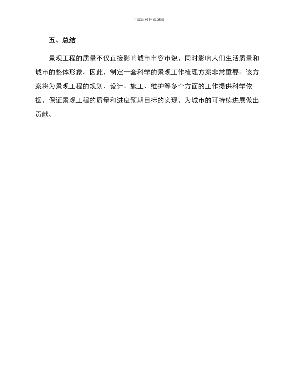 景观工作梳理方案_第3页