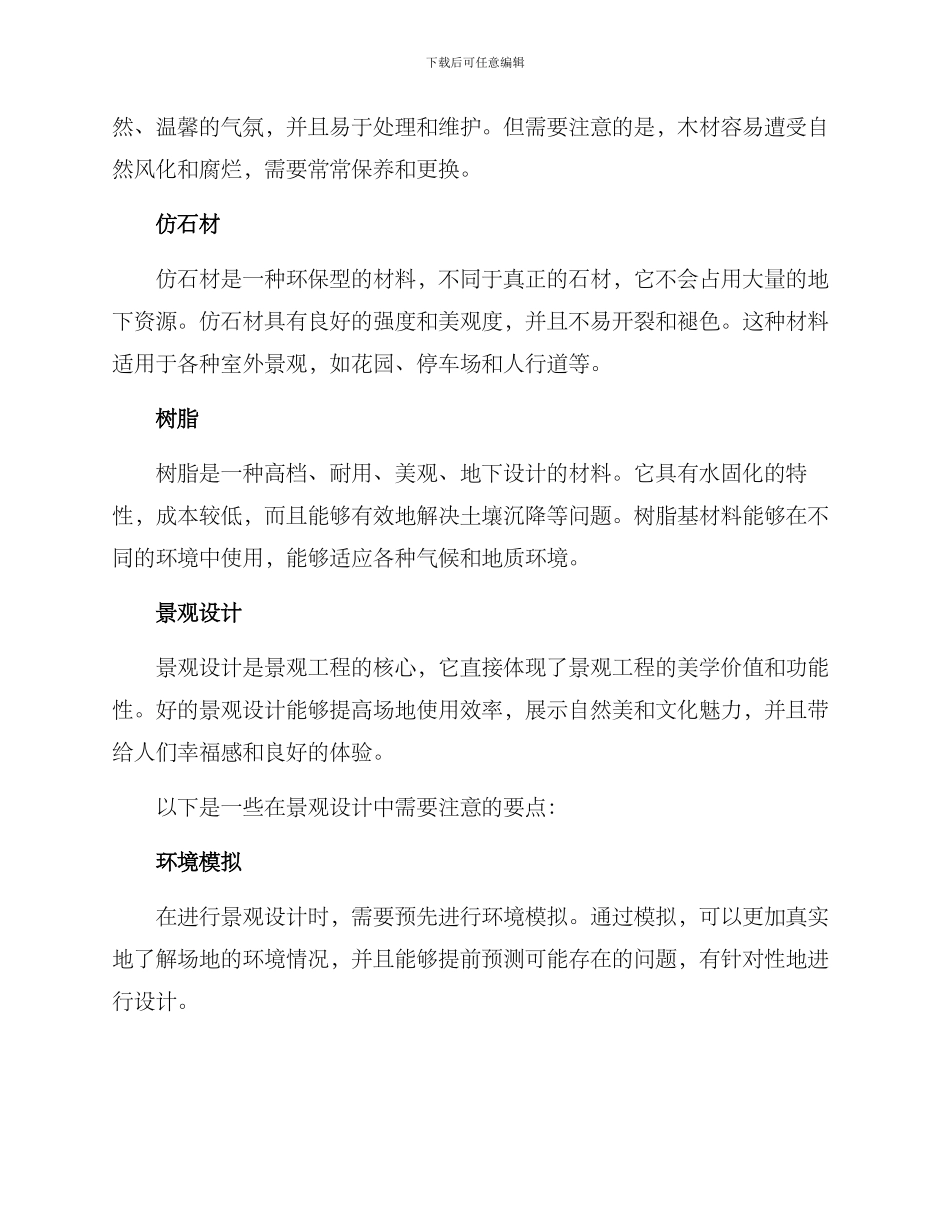 景观工程解决方案_第2页