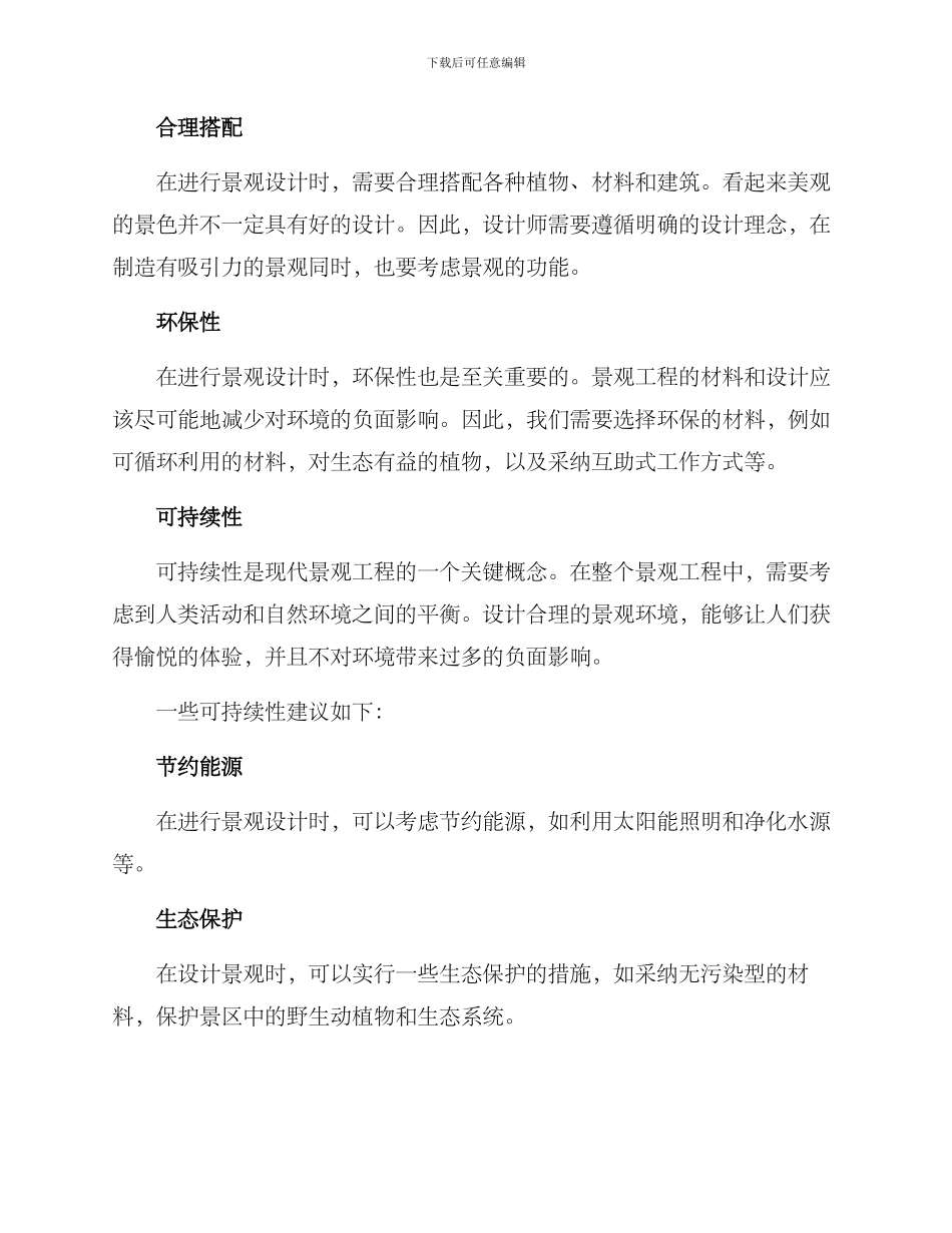 景观工程解决方案_第3页