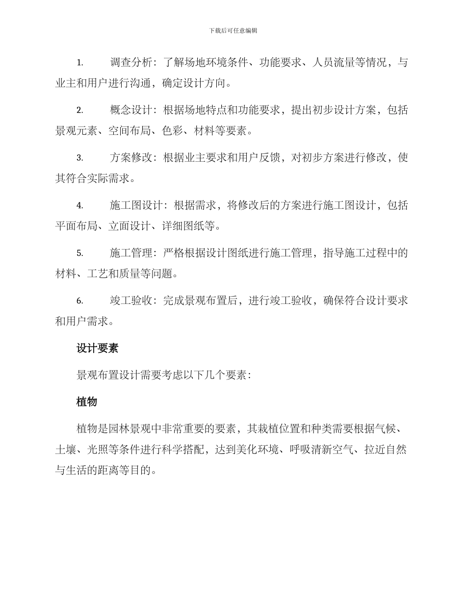 景观布置设计方案_第2页