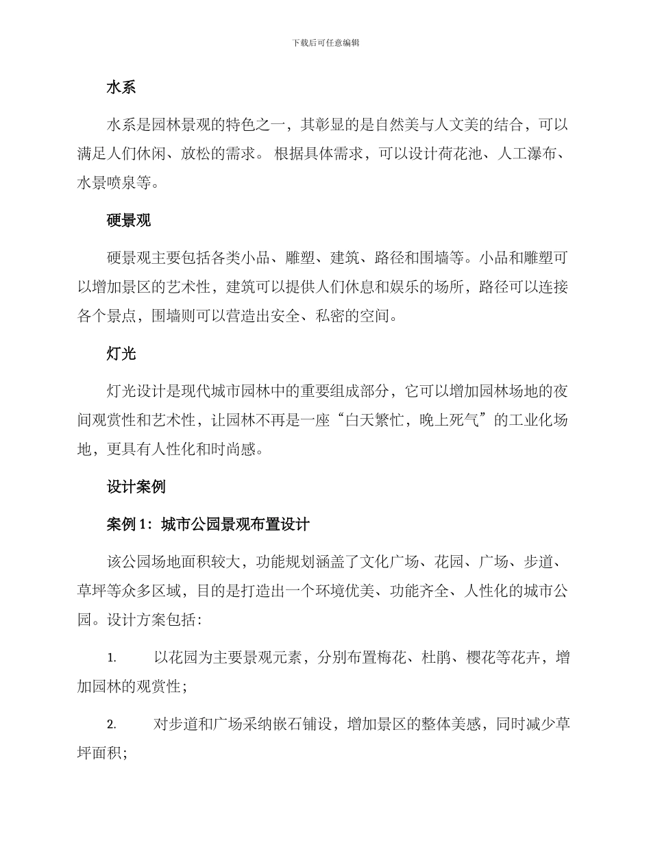 景观布置设计方案_第3页