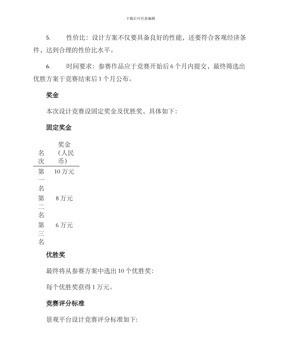 景观平台设计竞赛方案_第2页