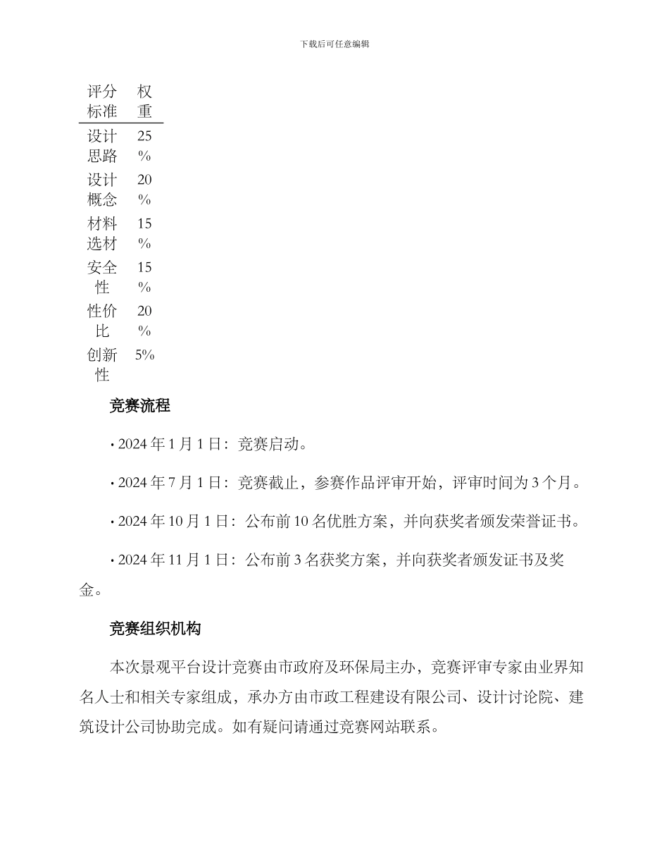 景观平台设计竞赛方案_第3页