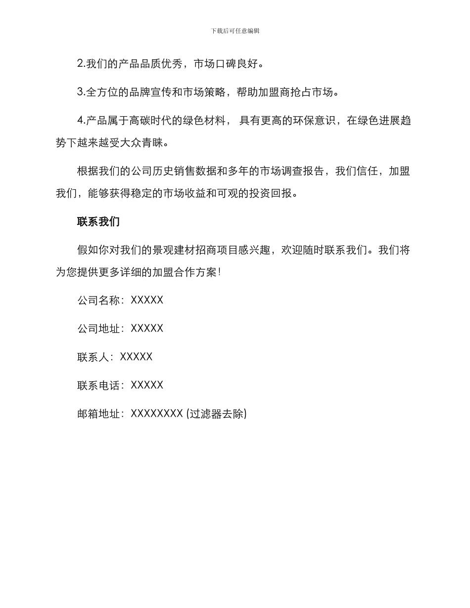 景观建材招商方案_第3页