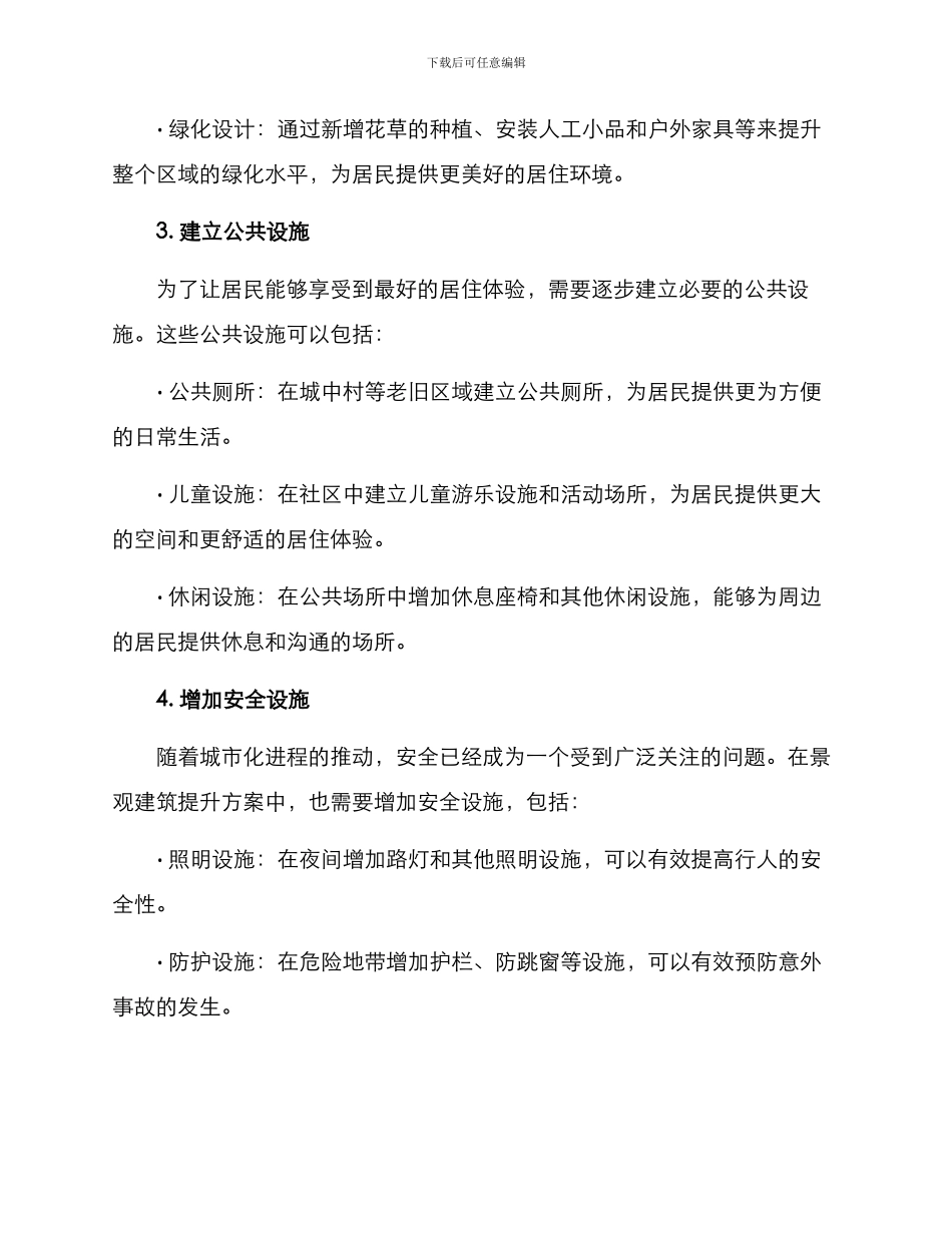 景观建筑提升方案_第2页