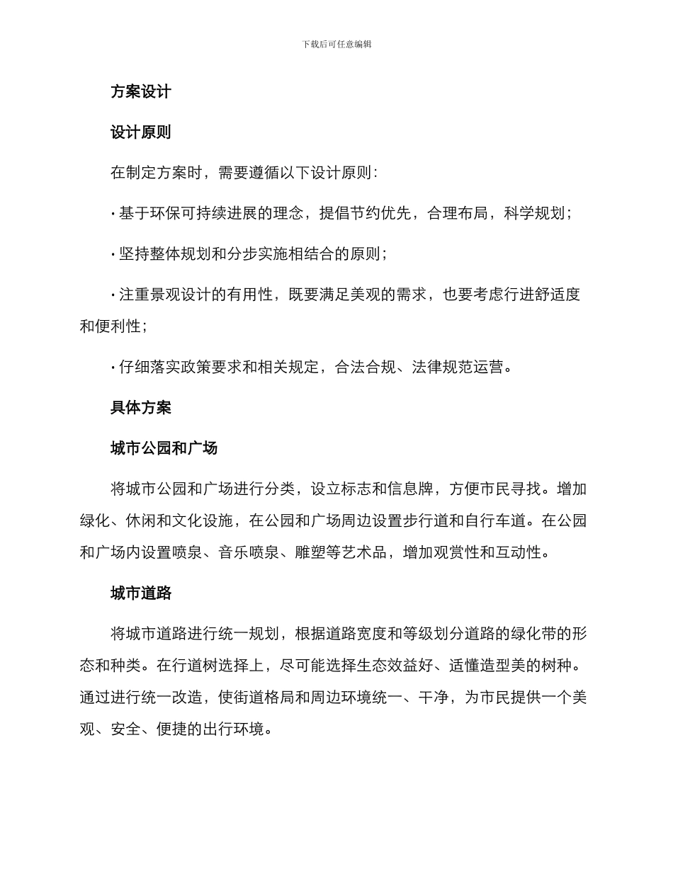 景观建设方案_第3页
