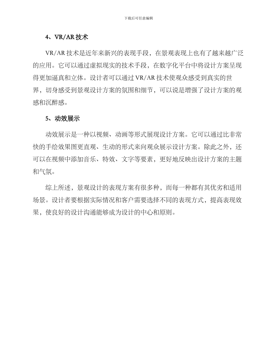 景观快速表现方案_第2页