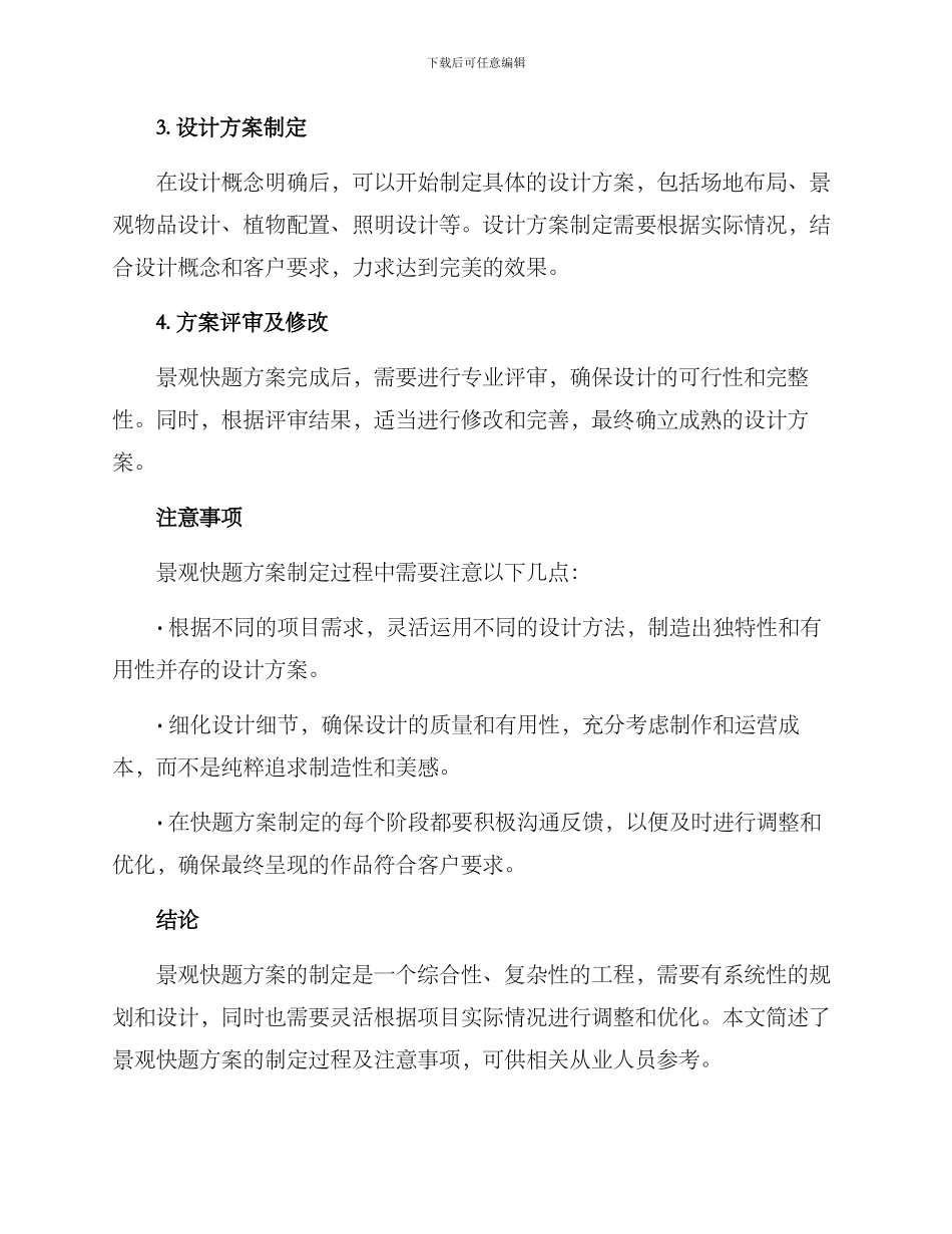 景观快题方案简述_第2页