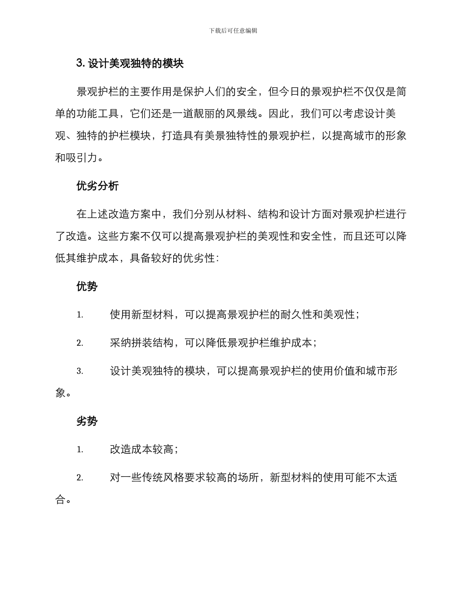 景观护栏改造方案_第2页
