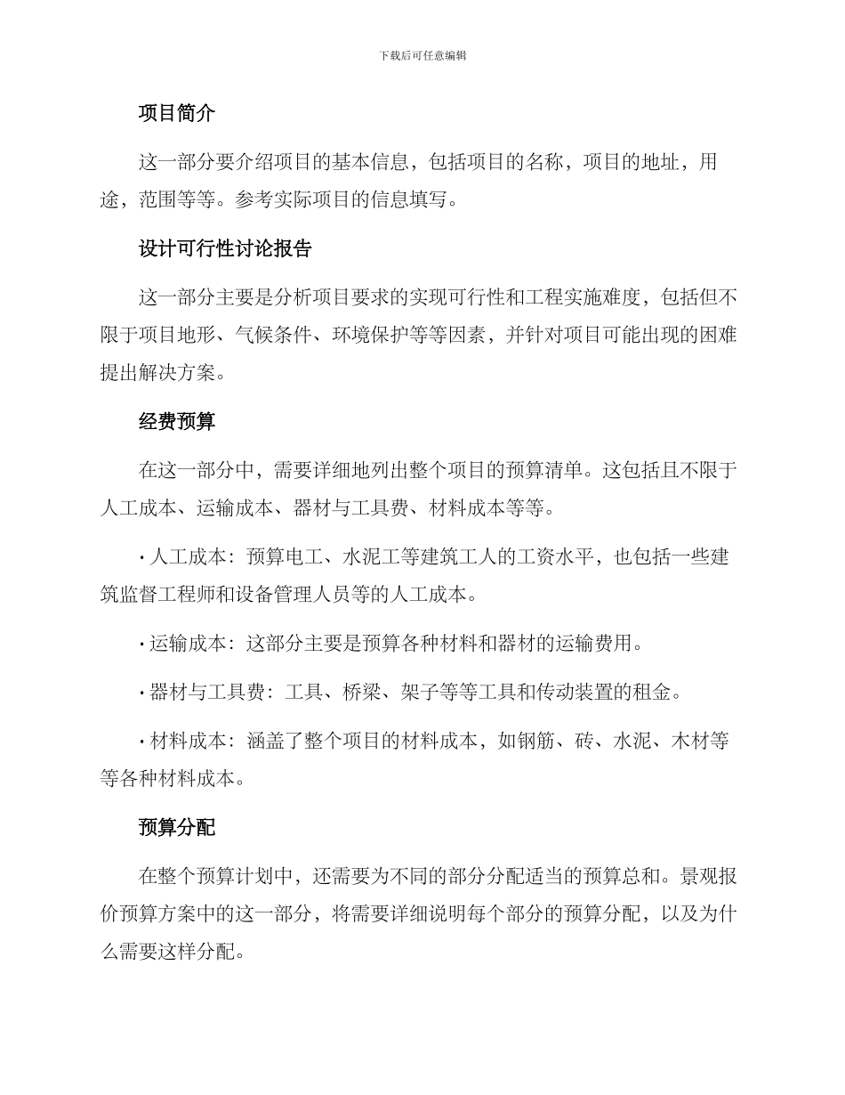 景观报价预算方案_第2页