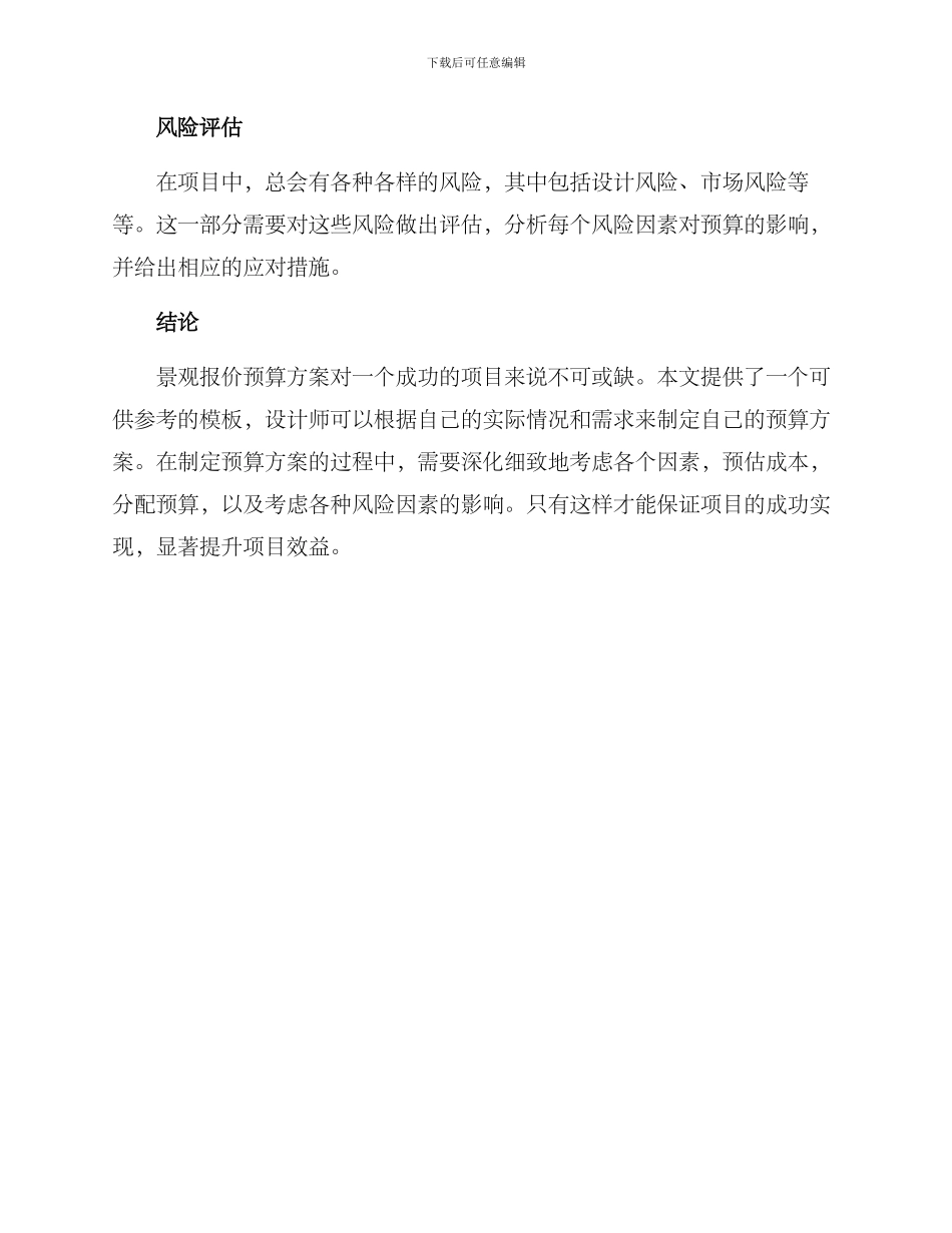 景观报价预算方案_第3页