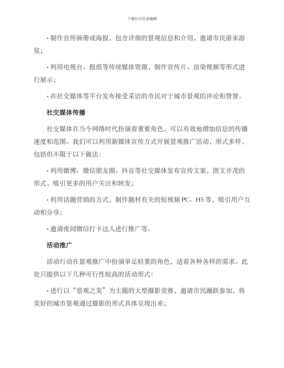 景观推广宣传方案_第2页