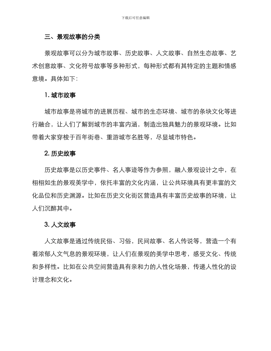 景观故事文案策划方案_第2页