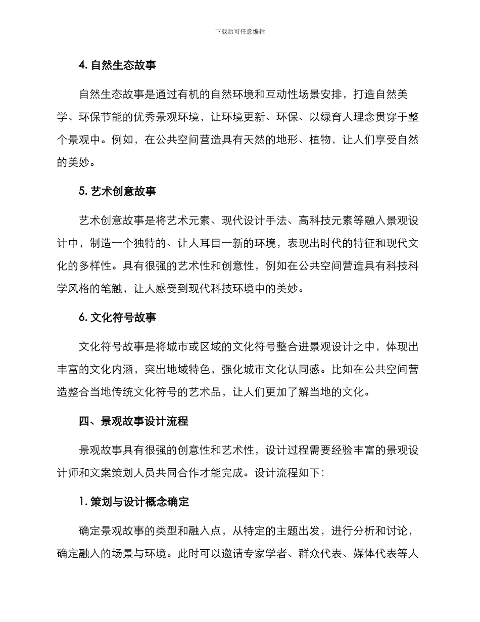 景观故事文案策划方案_第3页