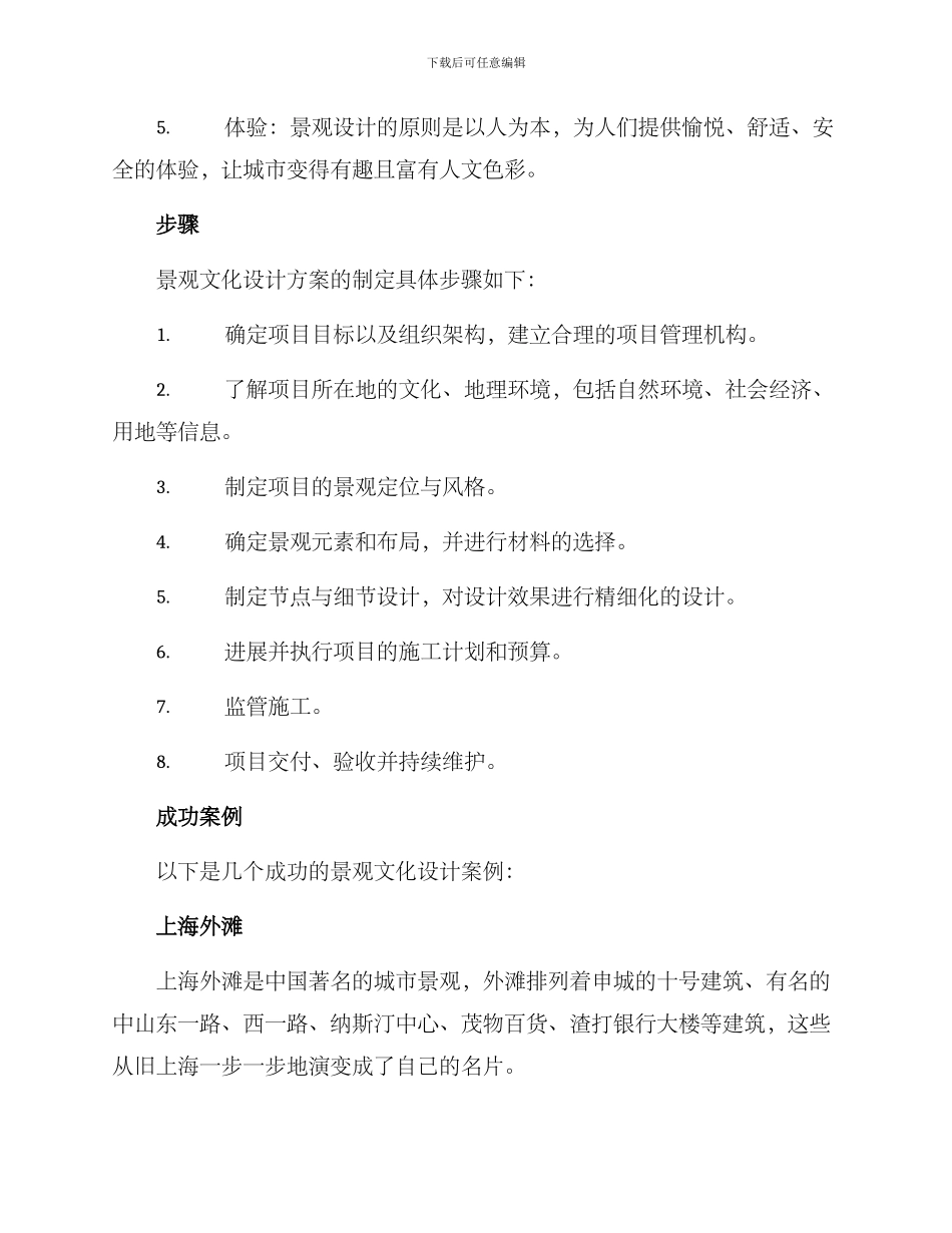 景观文化设计方案_第2页