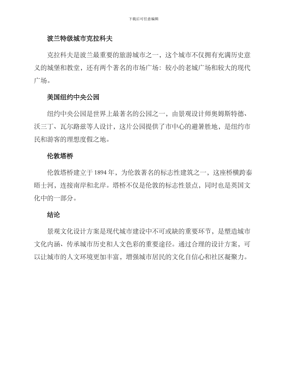 景观文化设计方案_第3页